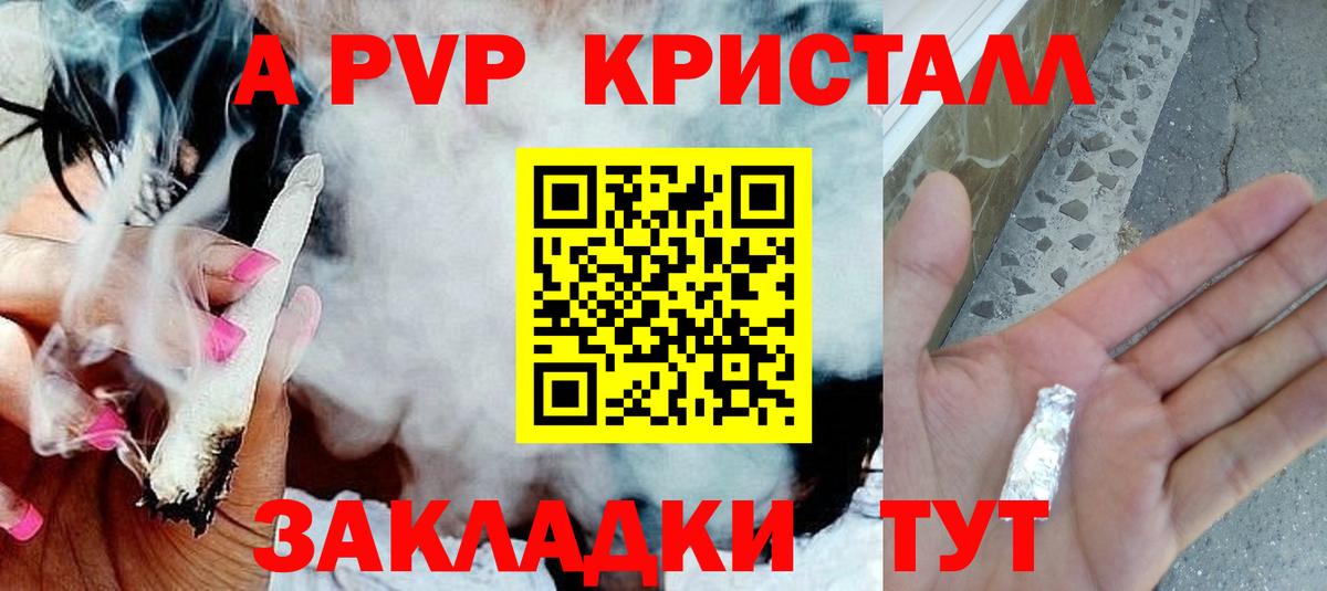 А ПВП мука  А ПВП  Воткинск  Альфа ПВП кристаллы  Вход с VPN  APVP мука 
