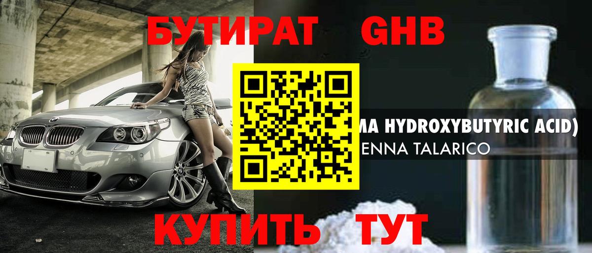 БУТИРАТ буратино Воткинск