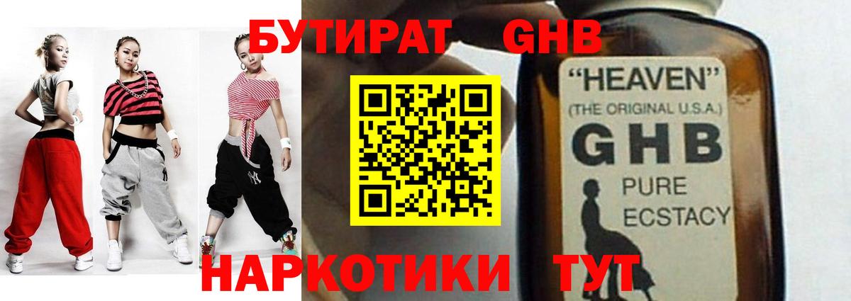 БУТИРАТ вода  Вход с VPN  Воткинск 