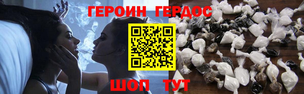 Воткинск  ГЕРОИН  Вход с VPN  Героин гречка 