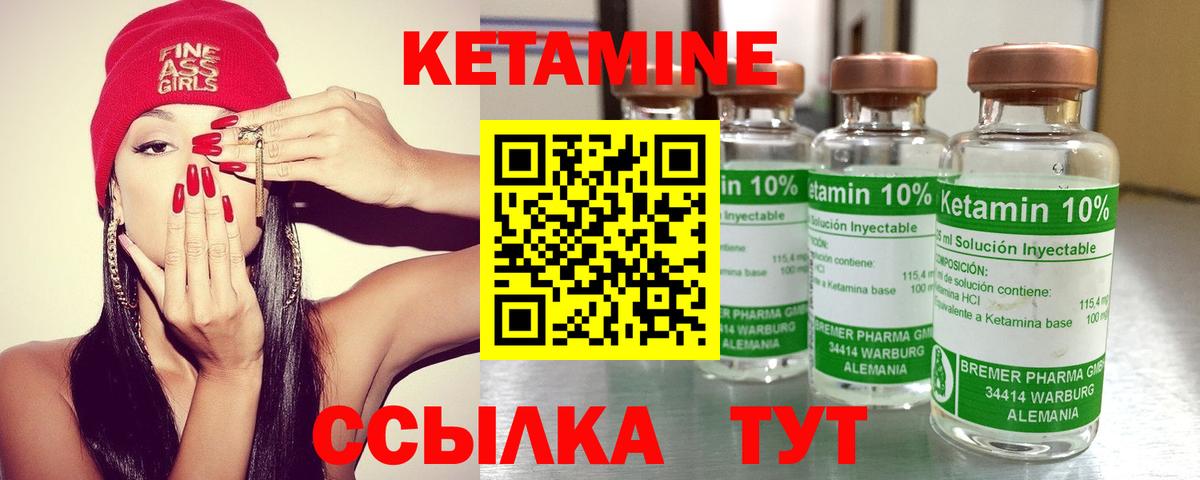 КЕТАМИН ketamine  Вход с VPN  Воткинск 