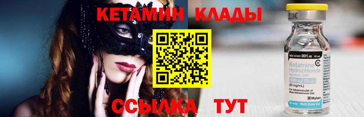 КЕТАМИН VHQ Воткинск