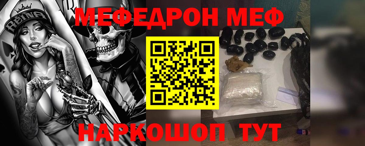 Меф мяу мяу мука Воткинск